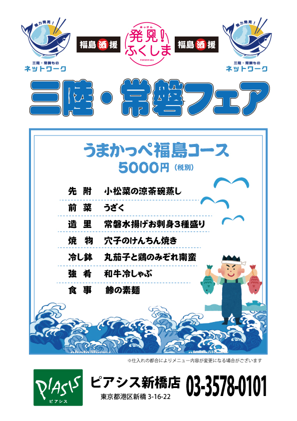 ウマかっぺ