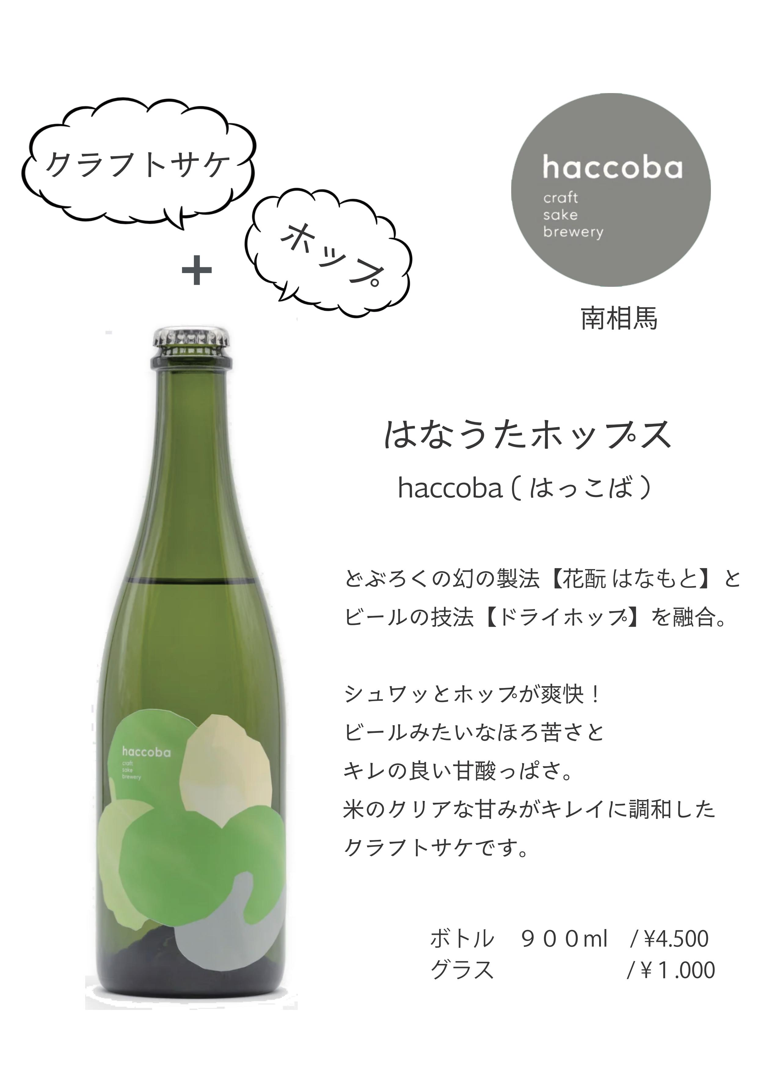 ウマかっぺ